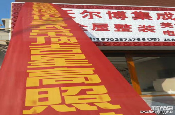 龙泉驿旗帜布制作厂家--条幅与横幅制作