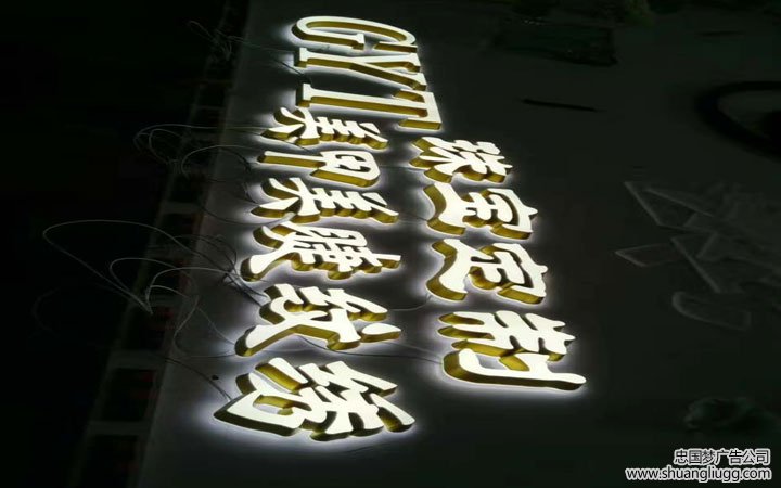 龙泉驿迷你字制作