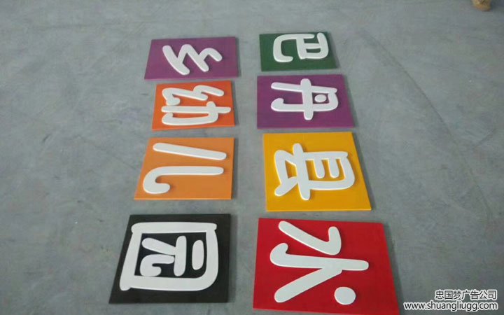 龙泉驿PVC字制作