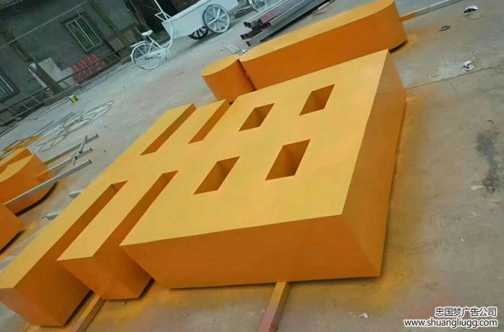 龙泉驿铁皮烤漆字制作