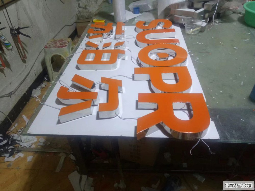 广告字制作厂家