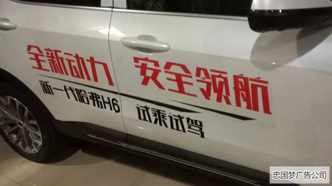 龙泉广告车贴展示