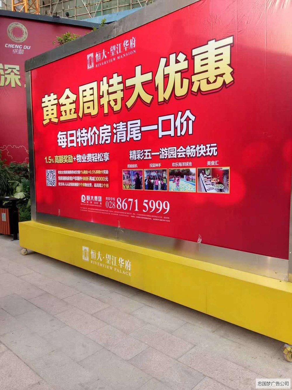龙泉广告地产合作项目