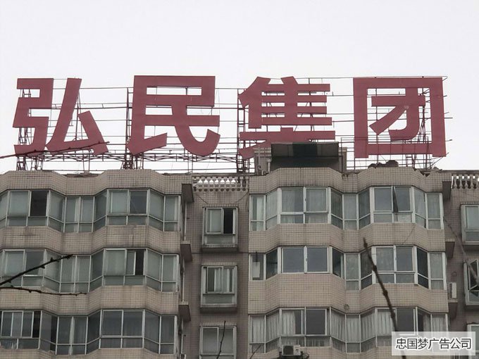龙泉广告楼顶大字展示