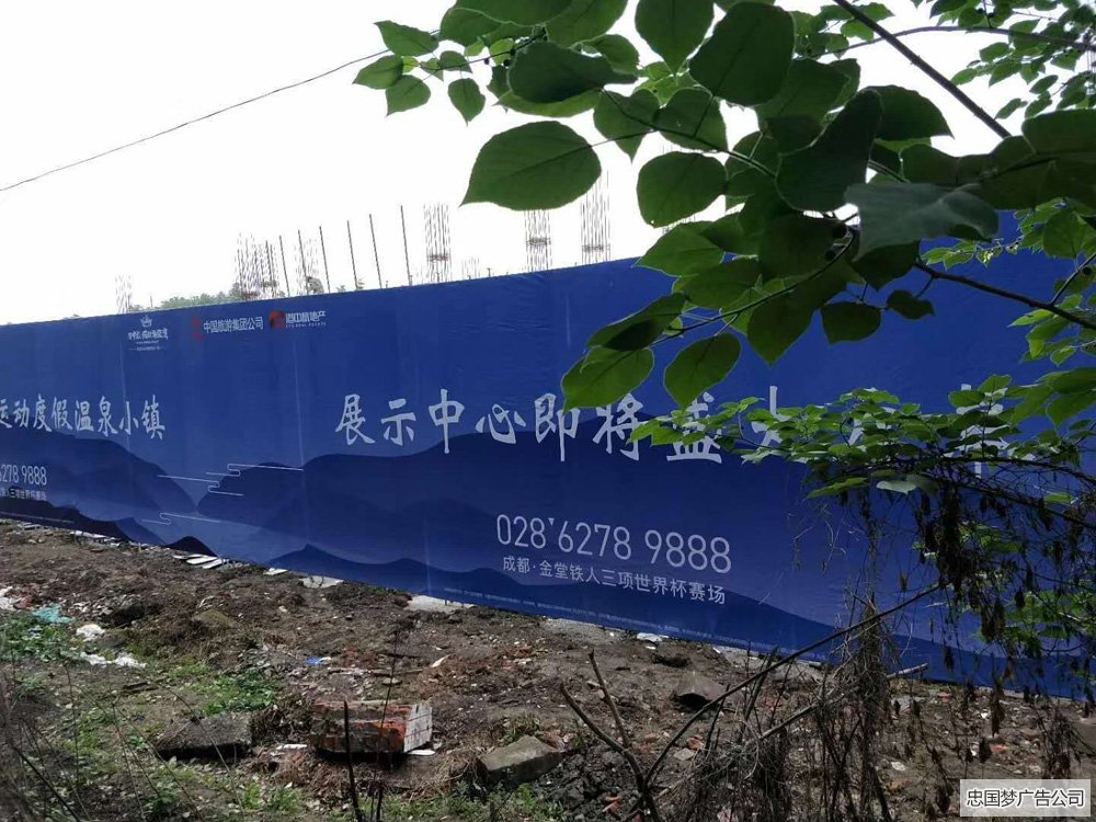 围墙广告