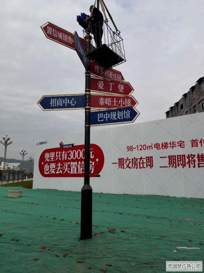 龙泉驿指示牌的制作
