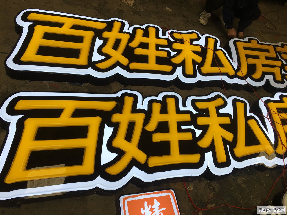 龙泉吸塑字