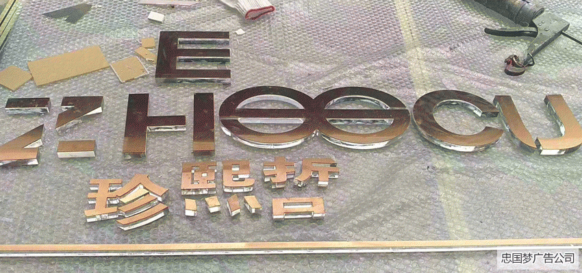 龙泉驿广告制作水晶字