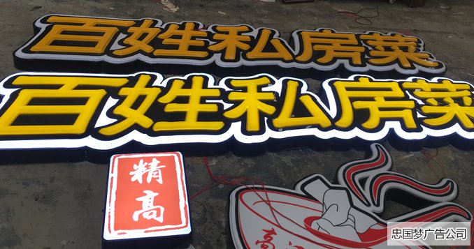 龙泉广告吸塑字