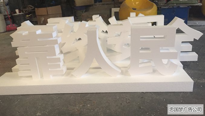 泡沫字