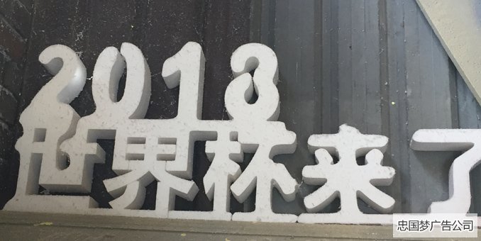 泡沫字