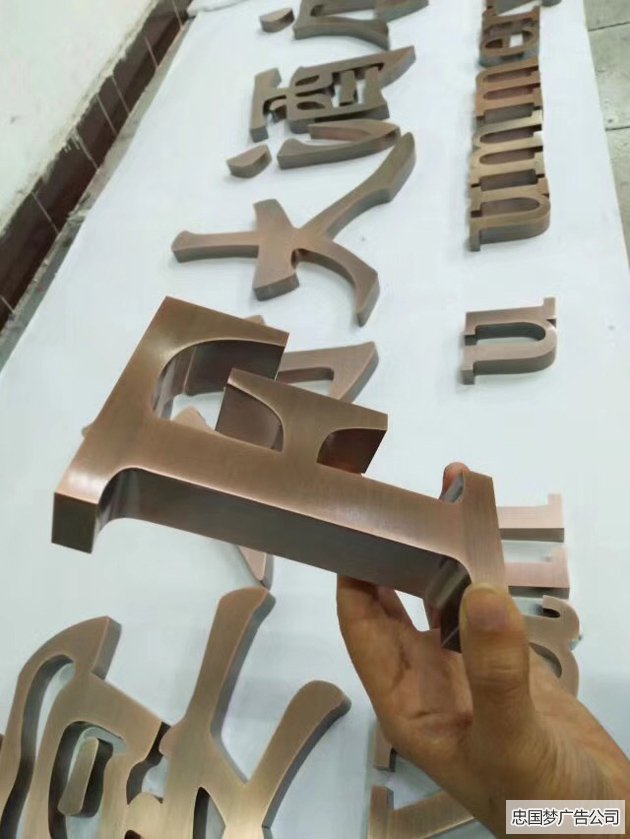 钛金字制作