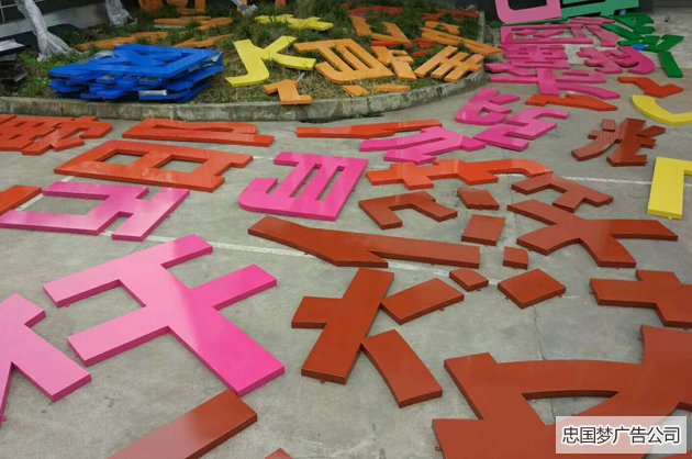 铁皮字