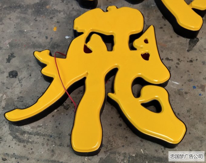 吸塑字