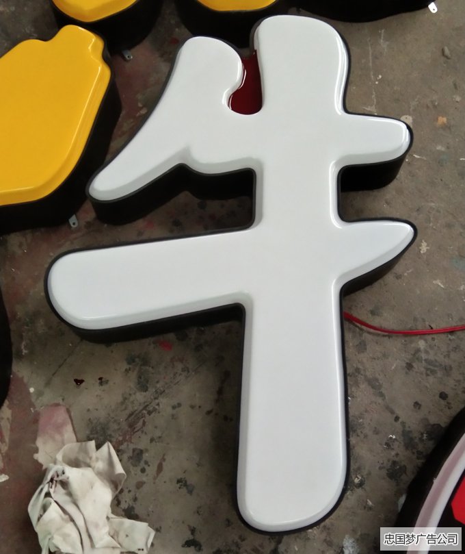 吸塑字