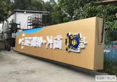恒大房地产精神堡垒制作
