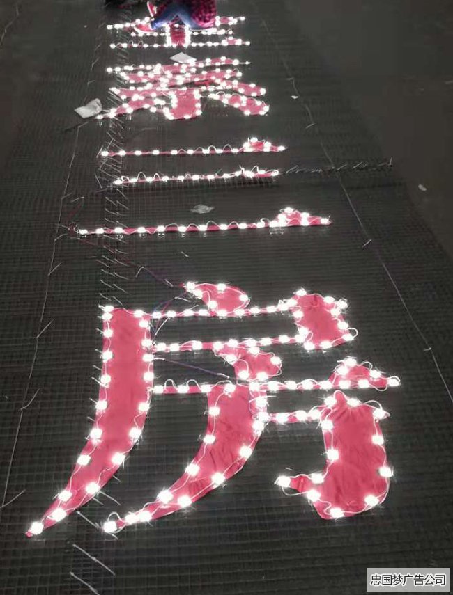 LED网格发光字