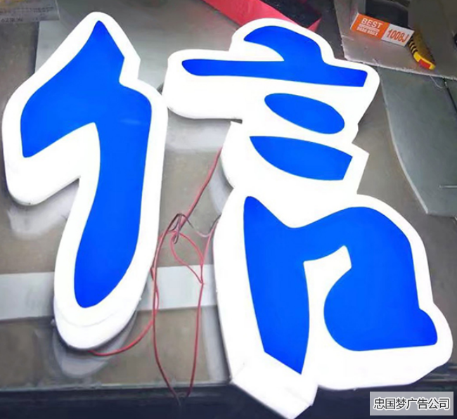 店招三面发光字