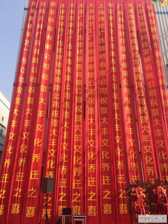大型条幅