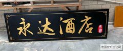 木雕烤漆牌匾制作