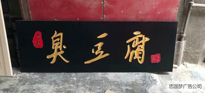 木质牌匾