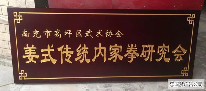 木质牌匾