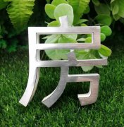 广告PVC贴双色板广告字制作