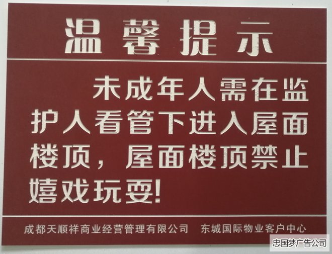 双色板雕刻标识牌