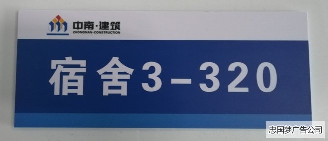 PVC宿舍科室牌