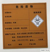 龙泉广告制作UV印PVC板危险废物标识牌