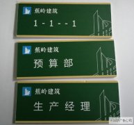 龙泉广告制作蕉岭建筑PVC科室牌