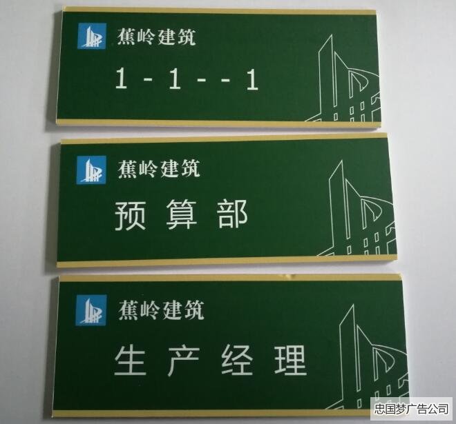 龙泉广告PVC科室牌