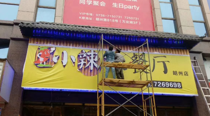 广告招牌安装